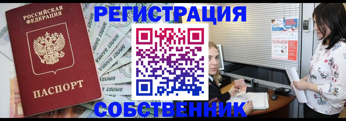 временная регистрация в Котовске