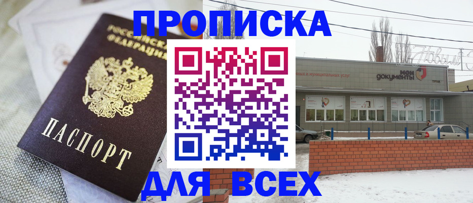 временная регистрация для школы в Котовске