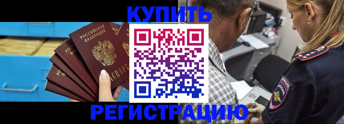 прописка для военкомата в Котовске