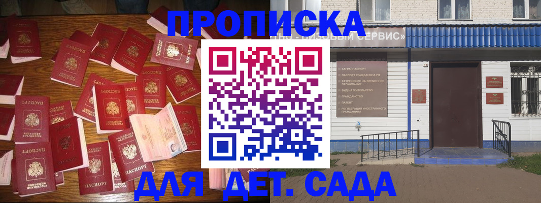 регистрация в Котовске