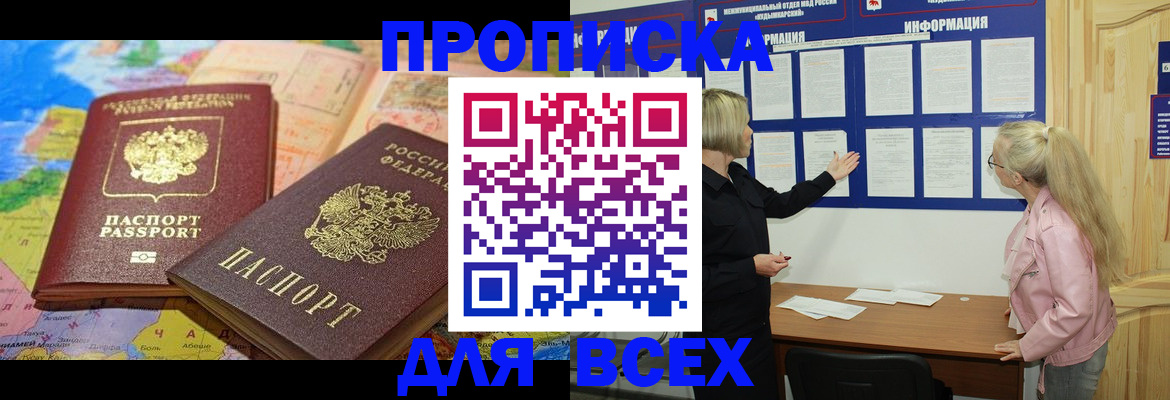 прописка от собственника в Котовске