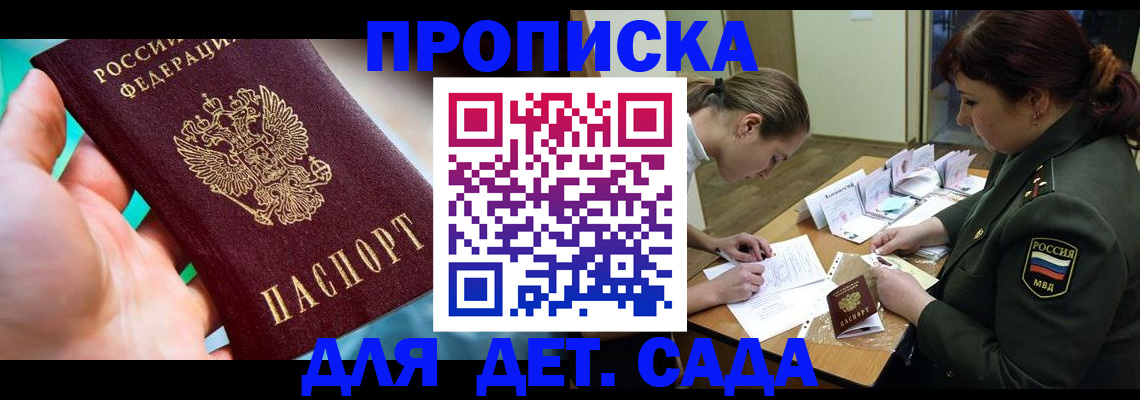 временная регистрация для всех в Котовске